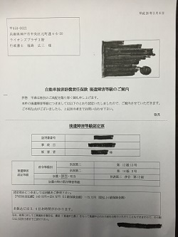 異議申立の結果、14級から12級に変更（腰部）